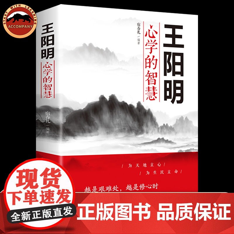 王阳明心学的智慧 知行合一全集 正版原著图解版 传习录详注 哲学国学经典 人生哲理三部曲 修身处世哲学智慧书籍