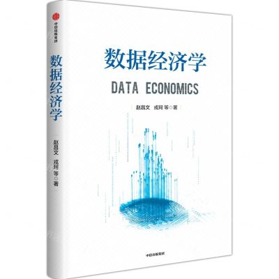 [N]数据经济学-9787521764390