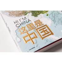 [M]这里是中国-9787521701579