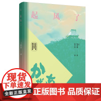 起风了(名家导读版.日汉对照.赠双语音频)