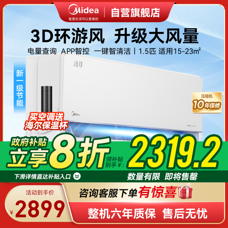 美的(Midea)空调新一级风尊1.5匹p变频冷暖智能壁挂式客厅卧室大风口节能挂机KFR-35GW/N8MXC1科技版