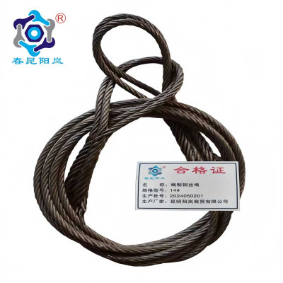 春昆阳岚 编制钢丝绳 14# 米