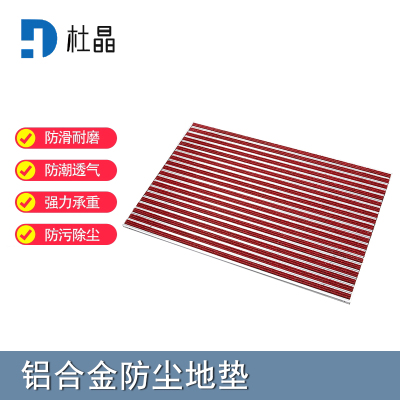 杜晶 DJ-DD-1033 防污防滑静音不位移 嵌入式铝合金地板垫 1.2米宽壁厚1.2mm 红色