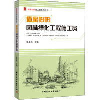 做最好的园林绿化工程施工员