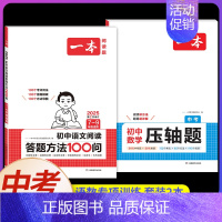 [套装2本]中考压轴题+语文答题方法 [正版]七年级数学压轴题人教版 2025初中数学有理数方程初一七年级上册数学必刷题