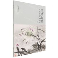 [N]笔墨典范(写意荷花芙蓉技法)-9787572904530