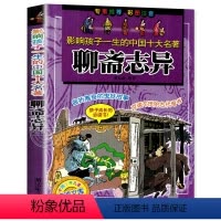 聊斋志异 [正版]聊斋志异 彩色图案注音版 影响孩子一生的中国名著 小学生课外书阅读书籍儿童读物6-7-10-12岁图书