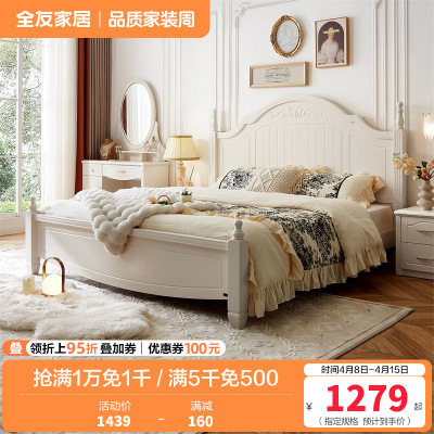 全友家居双人床 韩式田园1.8米床板式床 卧室家具四件套-
