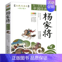 杨家将 [正版]4件9折唐诗宋词元曲拓展阅读本青少版北京少年儿童出版社你一定要读的课外书籍古典小说三年级四年级五年级
