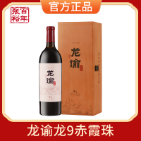 张裕正品龙谕系列龙9赤霞珠干红葡萄酒宁夏张裕龙谕酒庄红酒750ML