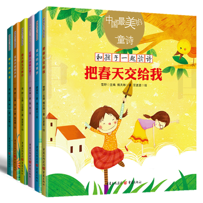 [M]最美的童诗(新版)(全6册) 王宜振、金波、林良、谭旭东、傅天琳 著 -2200225000022