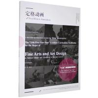 正版新书]定格动画彭伟哲 著;殷长虹 编9787531486817