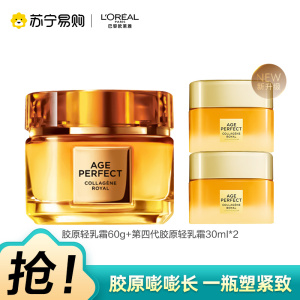 欧莱雅小蜜罐二代轻盈/滋润胶原面霜60g金致臻颜花蜜奢养玻色因淡纹保湿补水