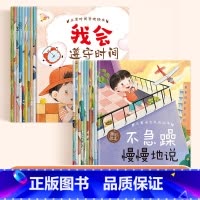 [2套共20册]时间管理+语言表达 [正版]儿童时间管理绘本全套3-6岁宝宝时间观念启蒙珍惜时间语言表达能力培养绘本童书