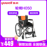鱼跃轮椅车H050新型家用全钢管加固型可折叠手动轮椅普通轮椅脚踏板可拆缷;防后滑鱼跃鱼跃(YUWELL)