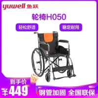 鱼跃轮椅车H050新型家用全钢管加固型可折叠手动轮椅普通轮椅脚踏板可拆缷;防后滑鱼跃鱼跃(YUWELL)