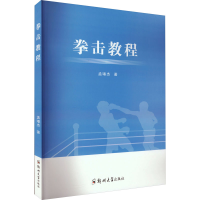 [M]拳击教程-9787564588632