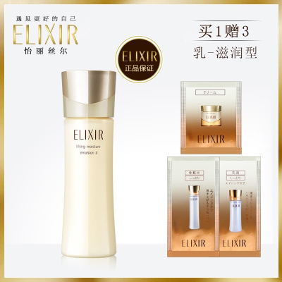怡丽丝尔(ELIXIR)优悦活颜柔滑弹润乳滋润型女补水保湿提亮肤色专柜正品