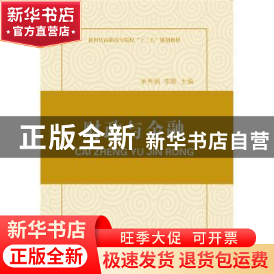 正版 中级财务会计 黄晓平,池巧珠,刘玲娅 中国财政经济出版社