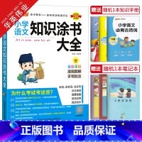 小学语文知识大全 小学通用 [正版]小学生必背古诗词75十80人教版作文大全好词好句好段组词造句词典成语手册语文数学基础