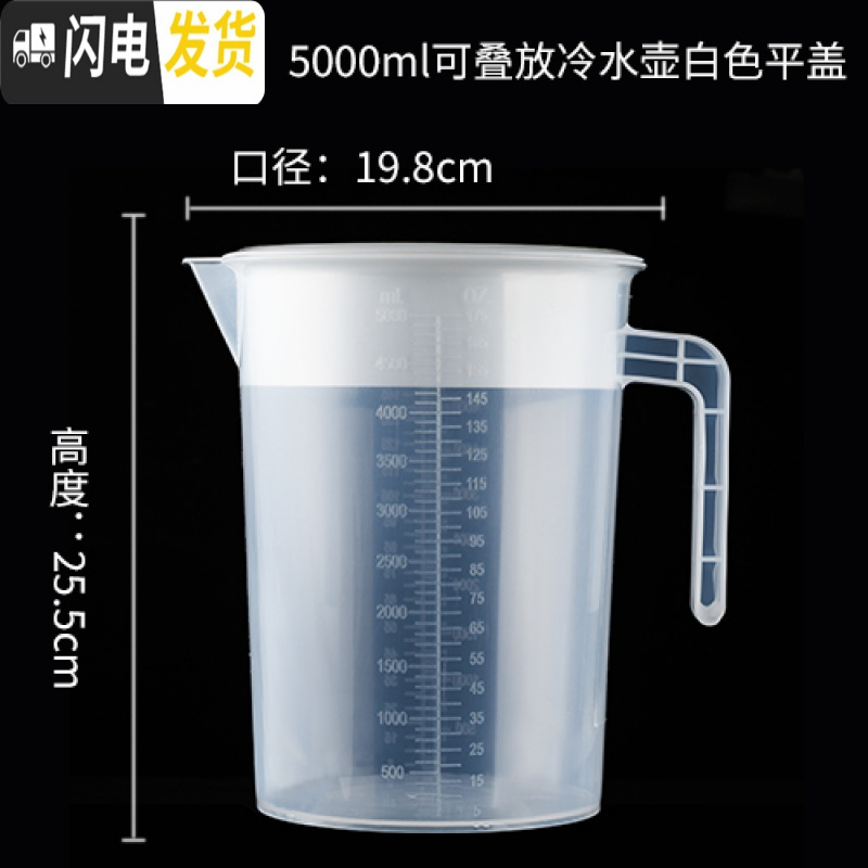 三维工匠冷水壶凉水壶塑料大容量杯带刻度可高温家用亚克力果汁扎壶 新款5000冷水壶白色圆盖((可叠放)