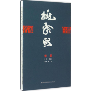 [M]姚舜熙紫藤长卷-9787539332826