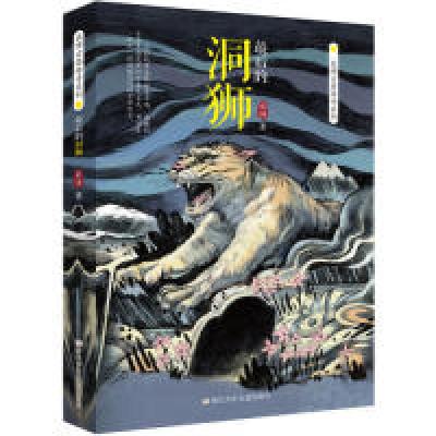 正版新书]袁博古兽传奇系列:最后的洞狮袁博9787559708939