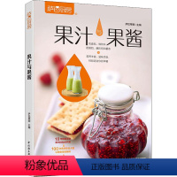 [正版]果汁与果酱 萨巴蒂娜饮料酸奶配料烹饪菜谱 果酱糖浆糖渍水果干果酒果醋手作酱料理 家常蔬果汁自制教程书籍一碗好酱