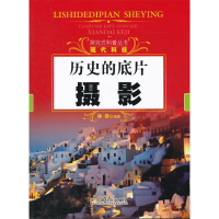正版新书]历史的底片:摄影林静9787508738314