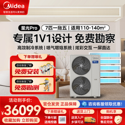 美的(Midea)中央空调星光pro(不带水泵)7匹一拖五智能全直流变频家用多联机MDS-180W-E01-XGpro