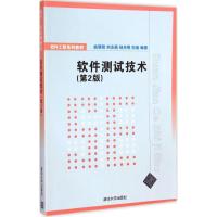 [M]软件测试技术-9787302382539