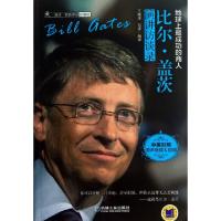 正版新书]比尔·盖茨演讲访谈录(附光盘中英对照珍藏版)/爱阅读双