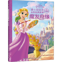 [M]魔发奇缘-9787115573933