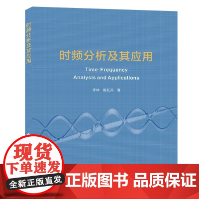 时频分析及其应用