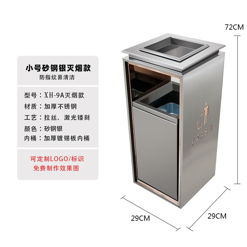 酒店大堂不锈钢分类垃圾桶高档烟灰缸商场电梯走廊果皮箱 XH-9A砂钢银小号灭烟