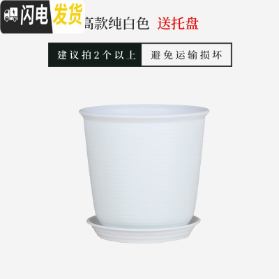 三维工匠仿陶瓷树脂塑料花盆加厚大号绿萝多肉简约阳台室内盆栽花盆送 [高款]纯白色送托盘 大号(口径约23cm)[花盆容器