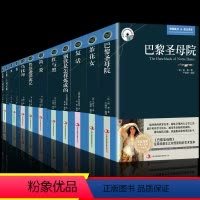 [全10册]双语版十大名著 [正版]全套10册世界十大名著原著 中英文双语版原版巴黎圣母院文学经典外国小说书籍适合大学生