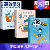 [3册]42天+方法书+高效学习 [正版]抖音同款42天成为小学霸书籍解决厌学培养孩子主动快乐高效学习漫画小学生心理学等