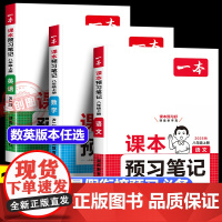 2025秋新一本预习笔记 初中八年级上册语文人教版数学北师版英语外研版 初二预习课堂笔记教材讲解全解同步暑假预习单暑假作