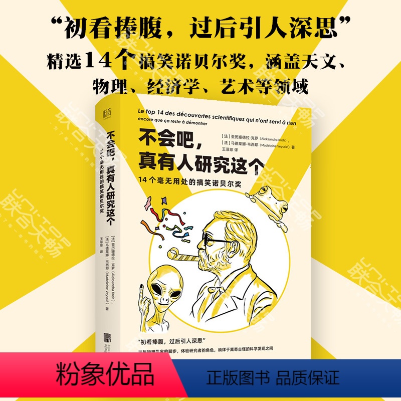 [正版] 不会吧 真有人研究这个:14个毫无用处的搞笑诺贝尔奖 科普百科书籍