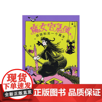 魔女宅急便3:琪琪和另一个魔女