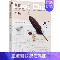 [正版] 我的文艺风手账:手绘X剪贴X文字,用小文具记录多彩生活 (马来)Pooi Chin 化学工业出版社 书籍
