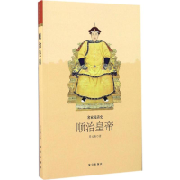 音像顺治皇帝周远廉 著