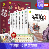 [彩图注音]写给孩子的资治通鉴(全5册) [正版]中国古代神话故事绘本全集注音版全套20册经典民间神话传说哪吒闹海图画本