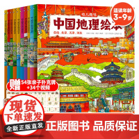 幼儿趣味中国地理绘本全10册 写给孩子有趣的中国地理绘本通识绘本3-5-8-10岁儿童读物启蒙科普百科国家自然地理故事书