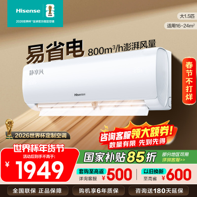 [官方自营]海信(Hisense)空调1.5匹挂机新一级能效直流变频家用一键防直吹KFR-35GW/K200-X1