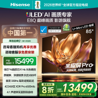 海信电视E8Q 85英寸 U+MiniLED 信芯H6黑曜屏330Hz以旧换新电视机
