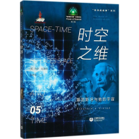 [M]时空之维-9787544476348