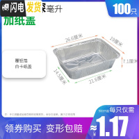 三维工匠锡纸盒超大号烧烤海鲜小龙虾长方形烤鱼加硬锡纸盘一次性外卖餐盒 藕色F2300S+纸盖[100饭盒/提锅