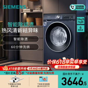 [颜值新款]西门子 10公斤 洗干一体机 全自动变频滚筒洗衣机洗烘一体机 热风清新 智能除渍 WN54A2X10W
